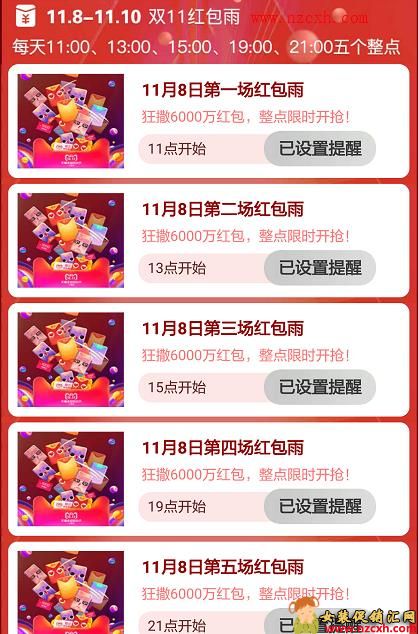 红包雨活动时间表