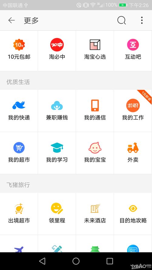 二、 淘宝直播流量获取的技巧