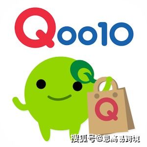 一、 Qoo10平台简介