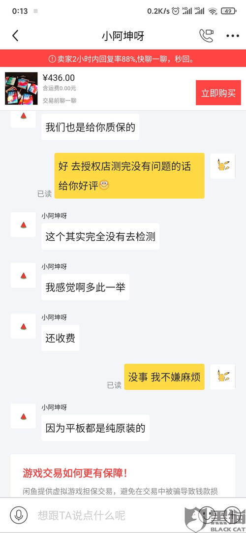 一、闲鱼拉黑别人评论的基本操作