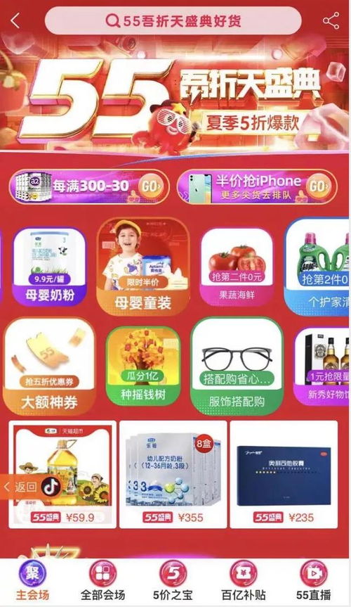 四、 聚划算：限时秒杀，惊喜连连