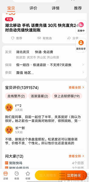 三、 闲鱼评价修改规则