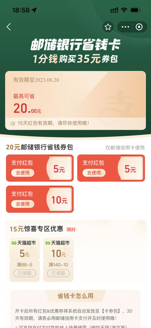 一、支付宝省钱卡：究竟藏身何方？