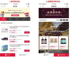 3. 限时抢购增加价格优势