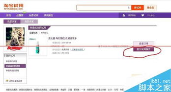 天猫试用报告在哪里写？