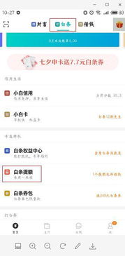 二、 银行卡限额调整及修改