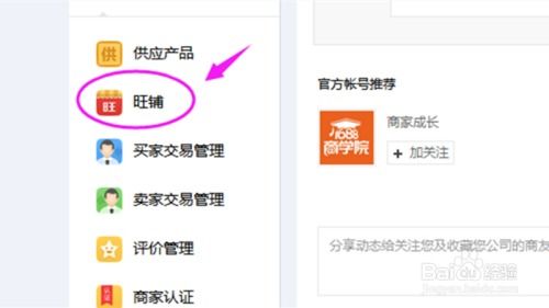 如何注册阿里巴巴店铺？