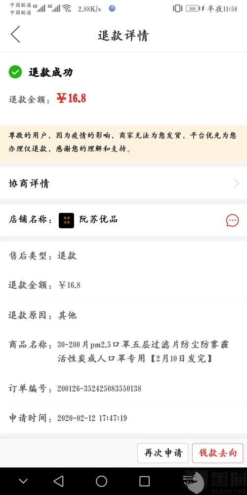 2. 修改退款协议