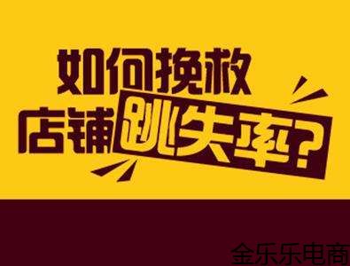 二、 淘宝详情页跳失率高低的判断标准