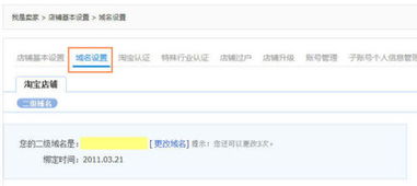 一、 淘宝店铺域名设置的重要性