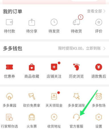 1. 拼多多平台的平安性