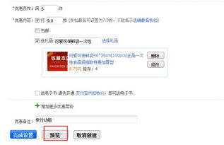 满件优惠的设置