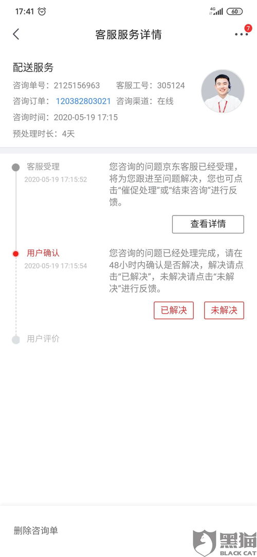 商家与客服介入的处理策略