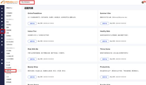 七、 阿里国际站流量分布与搜索排序