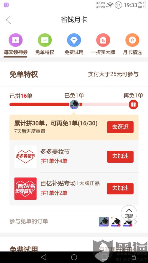 拼多多的月卡制度