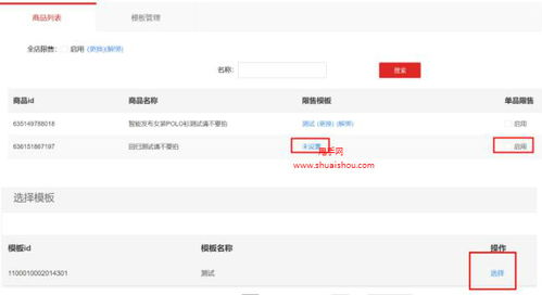 区域限售对流量的影响