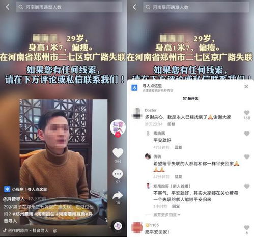 三、 抖音寻人山西站：科技助力，共创美好未来