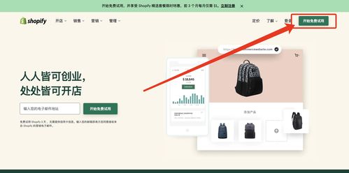 创建您的第一个Shopify店铺