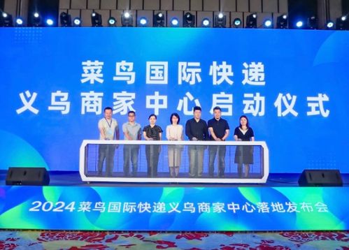 菜鸟国际快递的黑科技展示