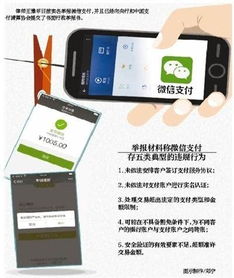 一、 微信支付的特点