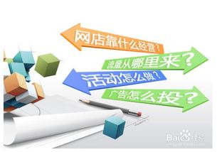 一、 淘宝运营的主要工作职责