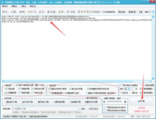 三、 天猫一键铺货的使用方法详解