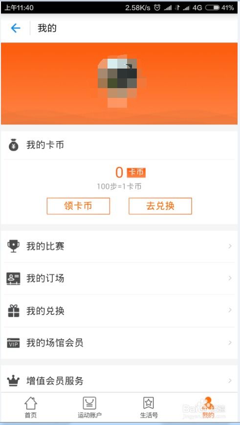 如何获取运动币