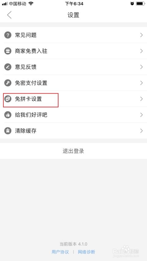 拼多多免拼卡怎么获得？