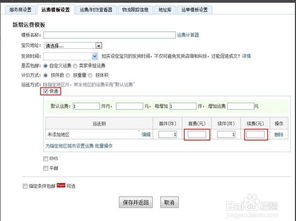 一、 淘宝店铺设置快递步骤概述