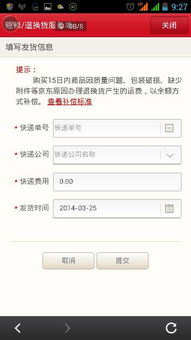 一、 京东退货流程概述