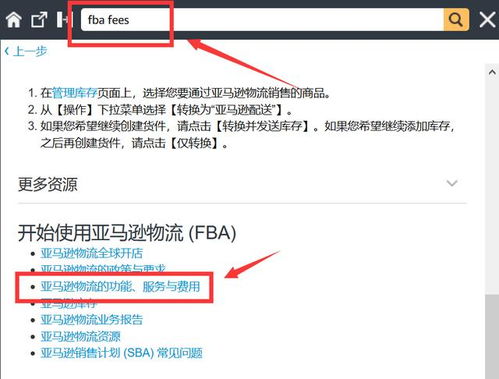 什么是卡派亚马逊建仓费用？
