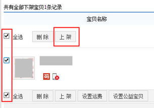 第四步：在左侧找到宝贝管理