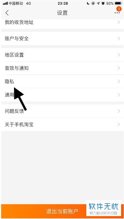 1. tong过隐私设置关闭个性化推荐
