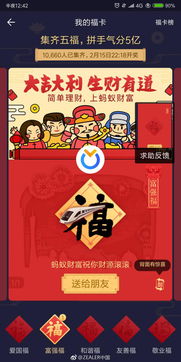 支付宝五福节直播：热销品与互动