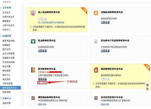 二、 特种经营资质备案的具体要求
