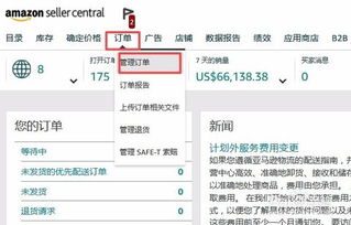 在亚马逊账户中查询隔天订单