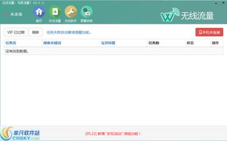 二、 淘宝无线流量补充技巧详解