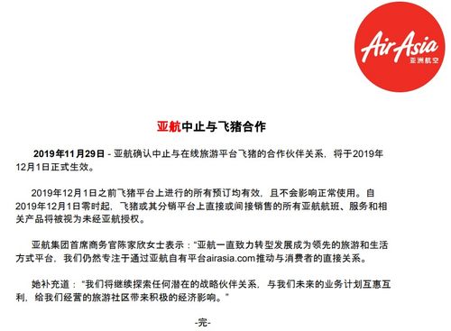 飞猪专线合作伙伴申请的复核流程详解