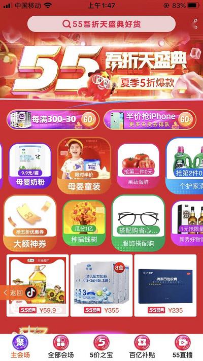 三、 聚划算55大促：年中预热，优惠满满