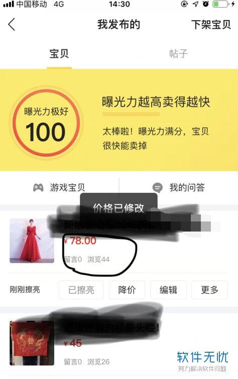 1. tong过闲鱼APP内查询