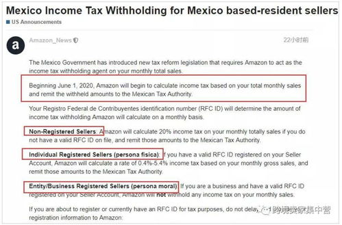 亚马逊墨西哥账户关闭流程解析