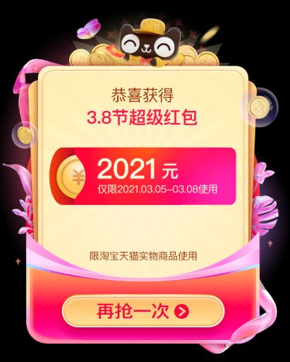 2. 淘宝3月份活动汇总