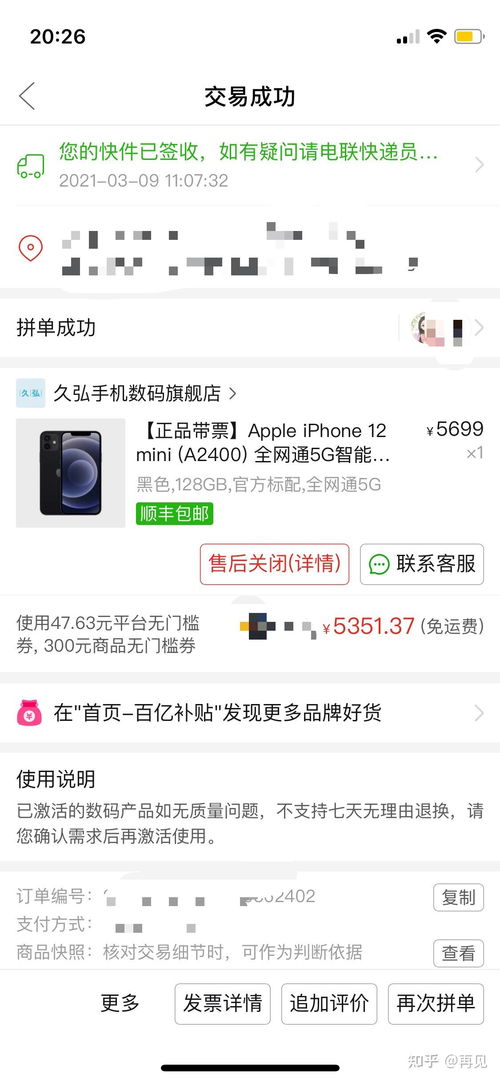 一、百亿补贴购买上限如何解除？