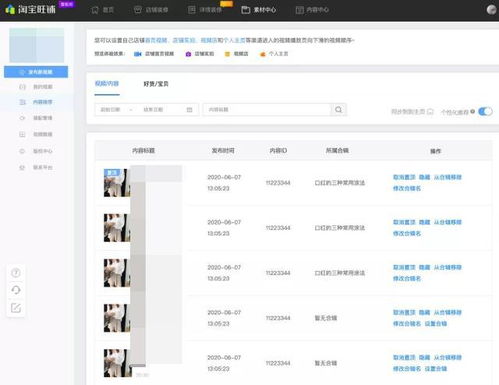 二、 淘宝短视频制作与发布技巧