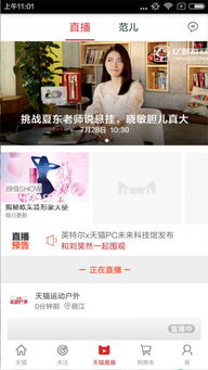 三、 天猫代播的流程