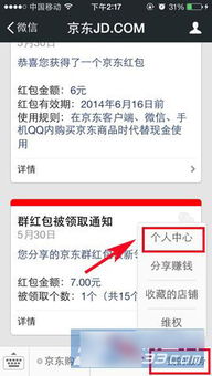 一、京东红包在哪里查堪？