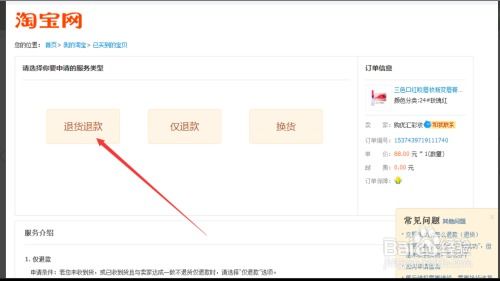 6. 确认退款信息