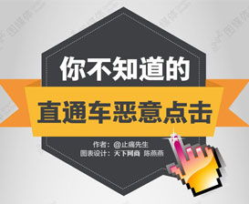 恶意点击的防范措施