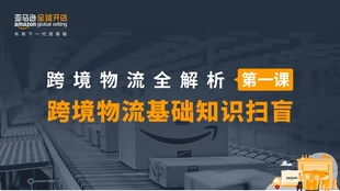 跨境物流：运输方式全解