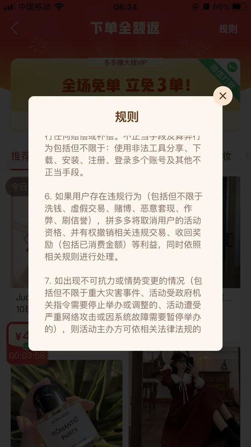 三、 拼多多下单全额返活动返款方式及要求